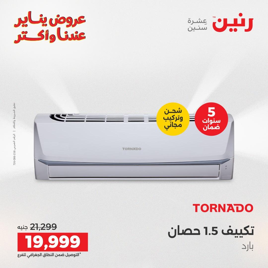 عروض رنين 22-24 يناير 2026 صفحة 7 - raneen offers 22-24 January 2026 page 7