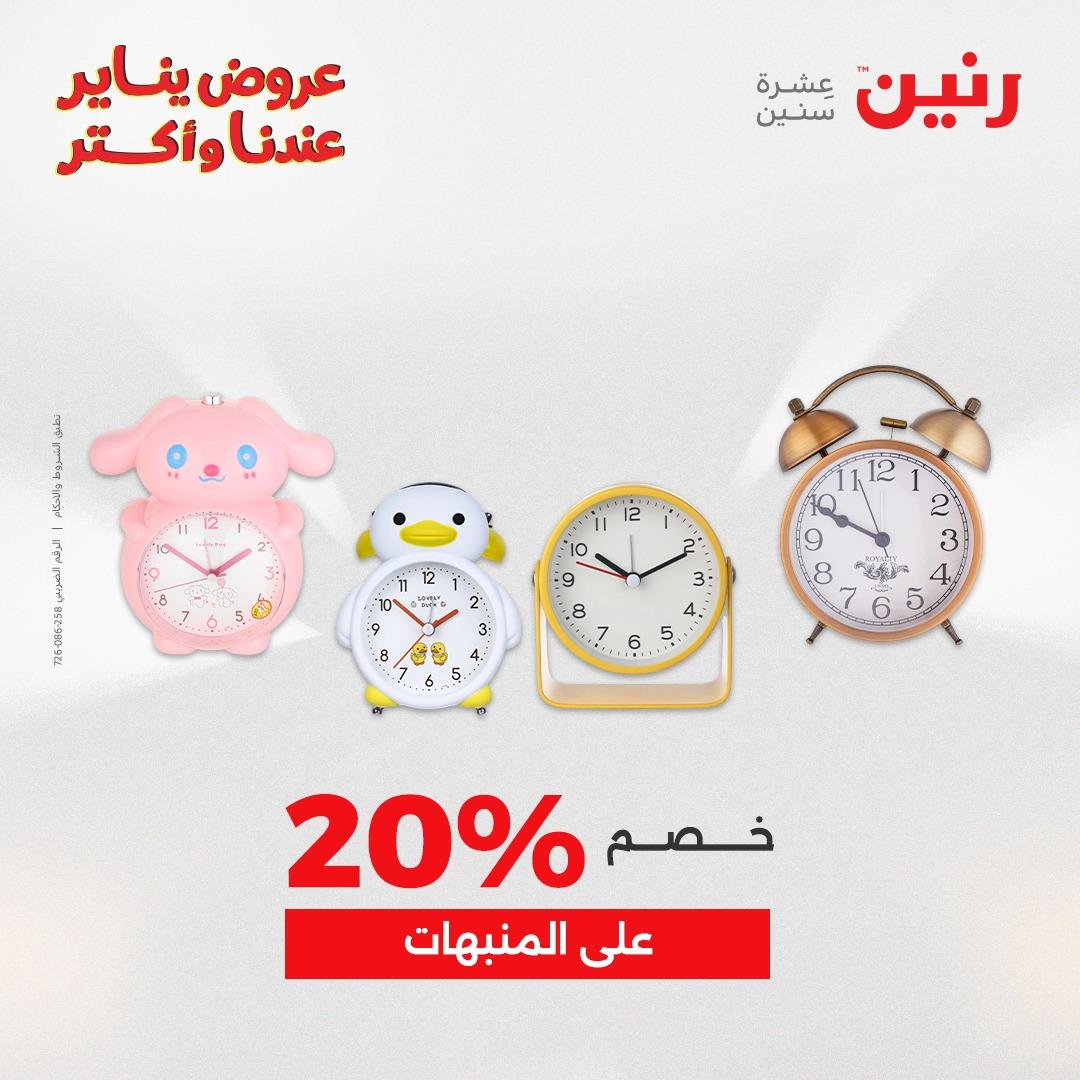 عروض رنين 22-24 يناير 2026 صفحة 71 - raneen offers 22-24 January 2026 page 71