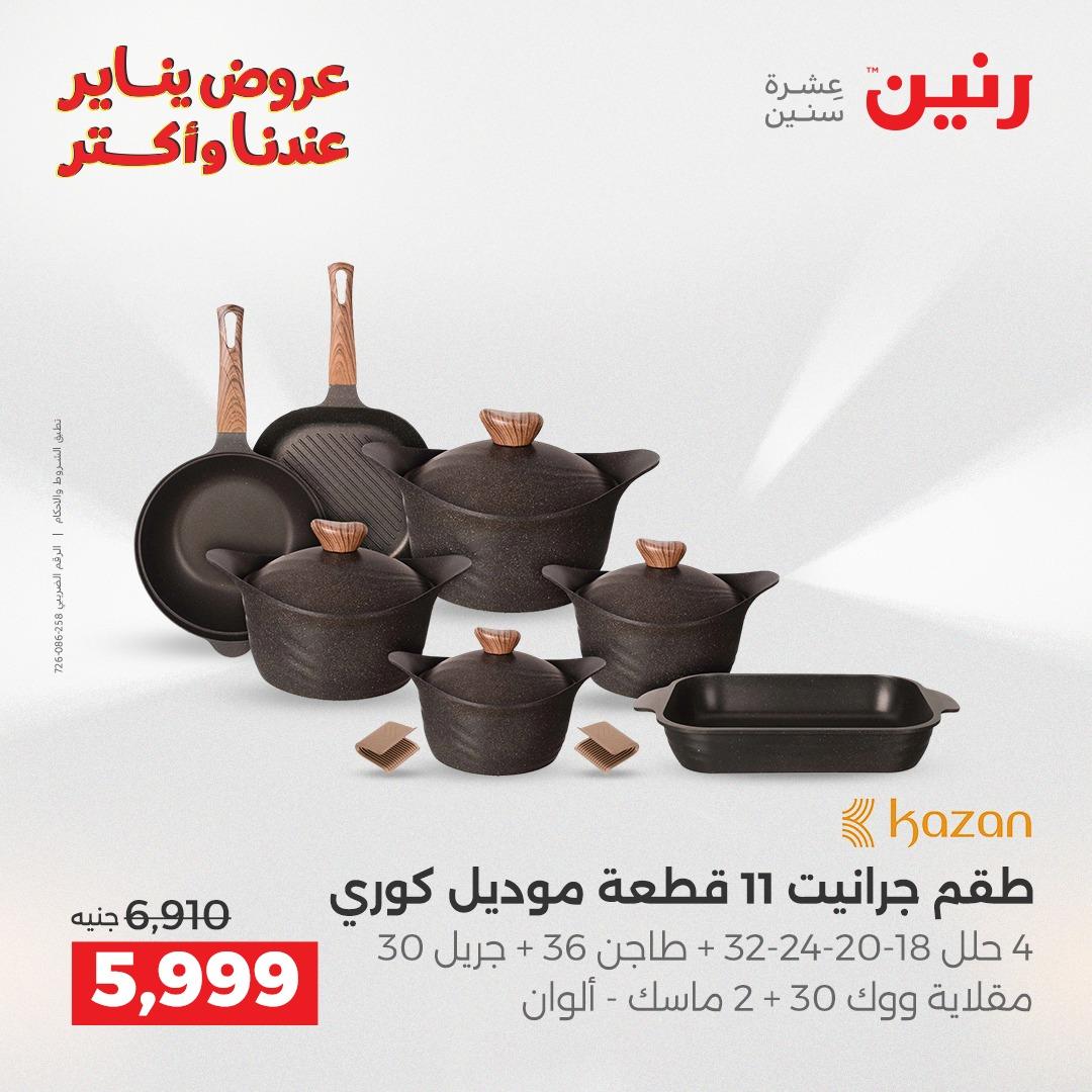 عروض رنين 22-24 يناير 2026 صفحة 72 - raneen offers 22-24 January 2026 page 72