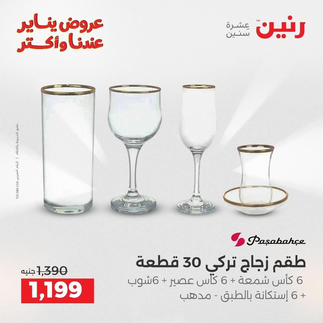 عروض رنين 22-24 يناير 2026 صفحة 90 - raneen offers 22-24 January 2026 page 90