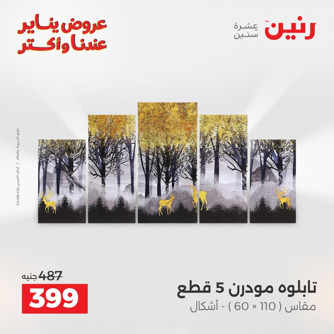 عروض رنين 22-24 يناير 2026 صفحة 99 - raneen offers 22-24 January 2026 page 99