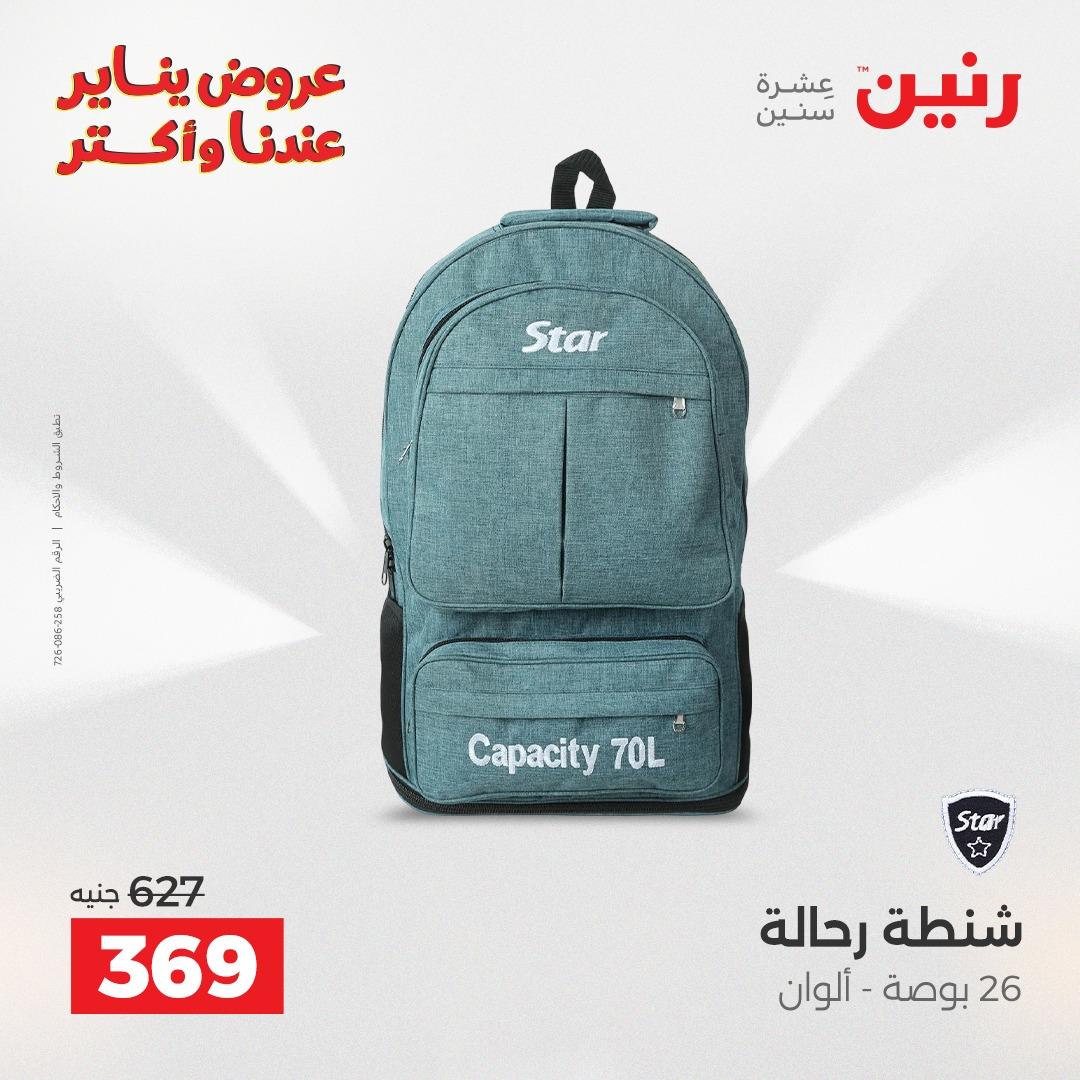 عروض رنين 22-31 يناير 2026 صفحة 10 - raneen offers 22-31 January 2026 page 10