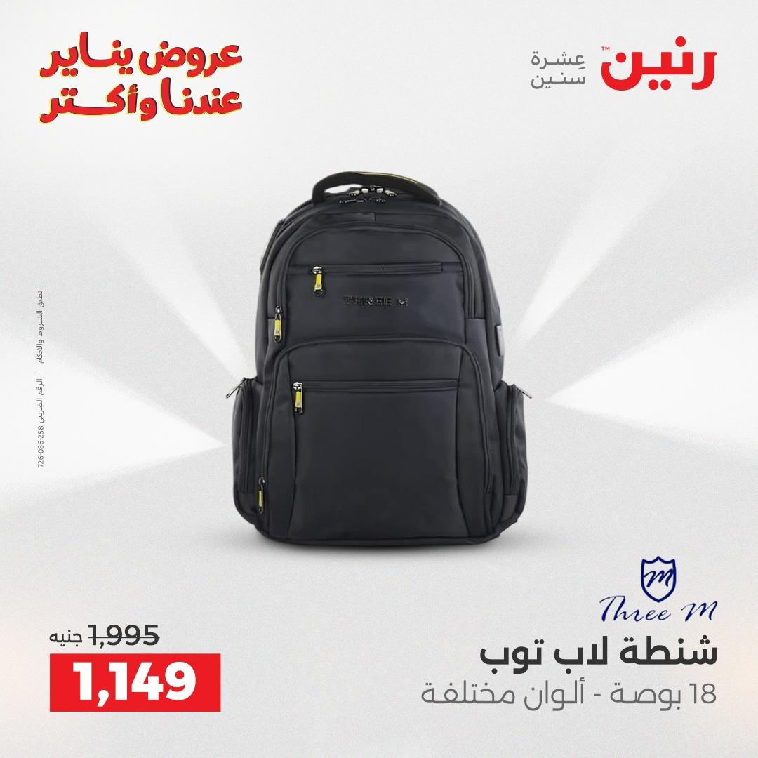 عروض رنين 22-31 يناير 2026 صفحة 12 - raneen offers 22-31 January 2026 page 12