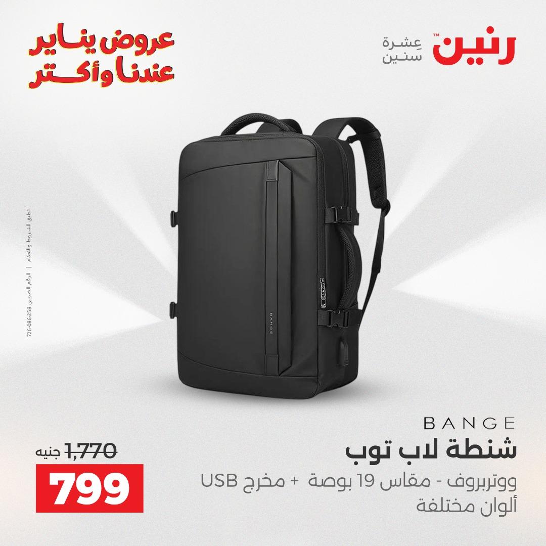 عروض رنين 22-31 يناير 2026 صفحة 13 - raneen offers 22-31 January 2026 page 13