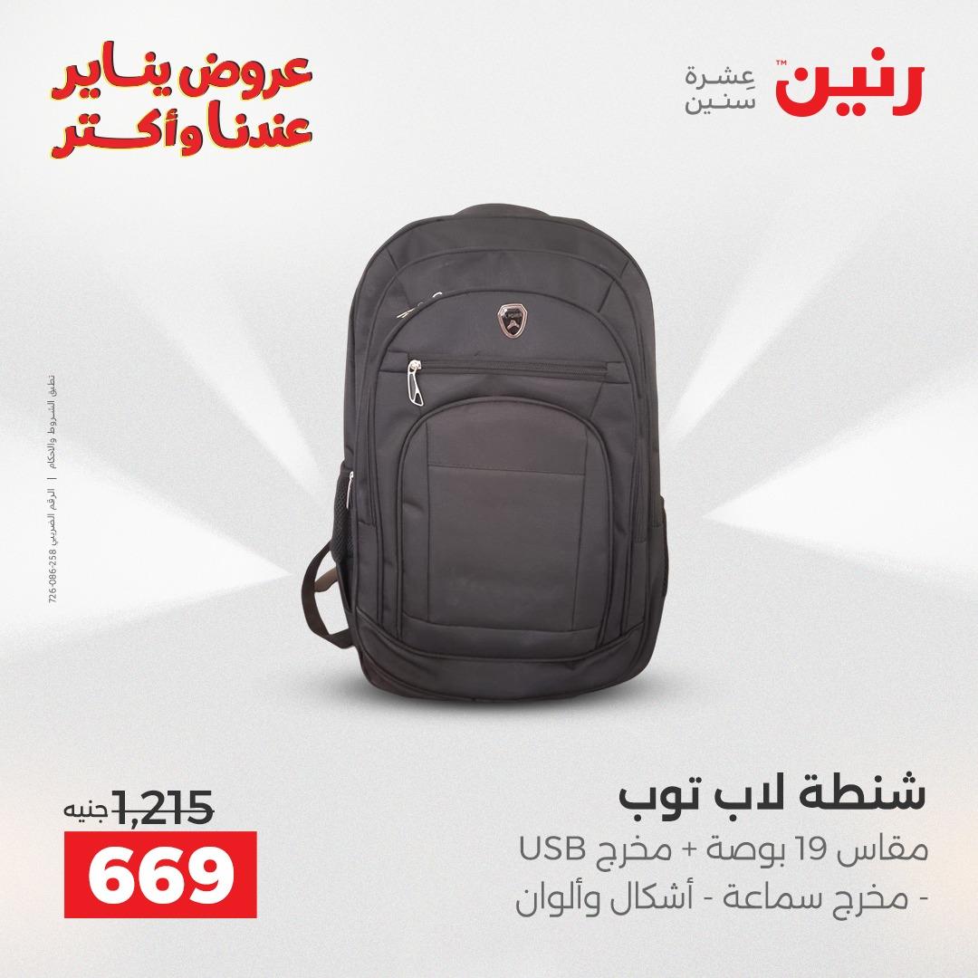 عروض رنين 22-31 يناير 2026 صفحة 14 - raneen offers 22-31 January 2026 page 14