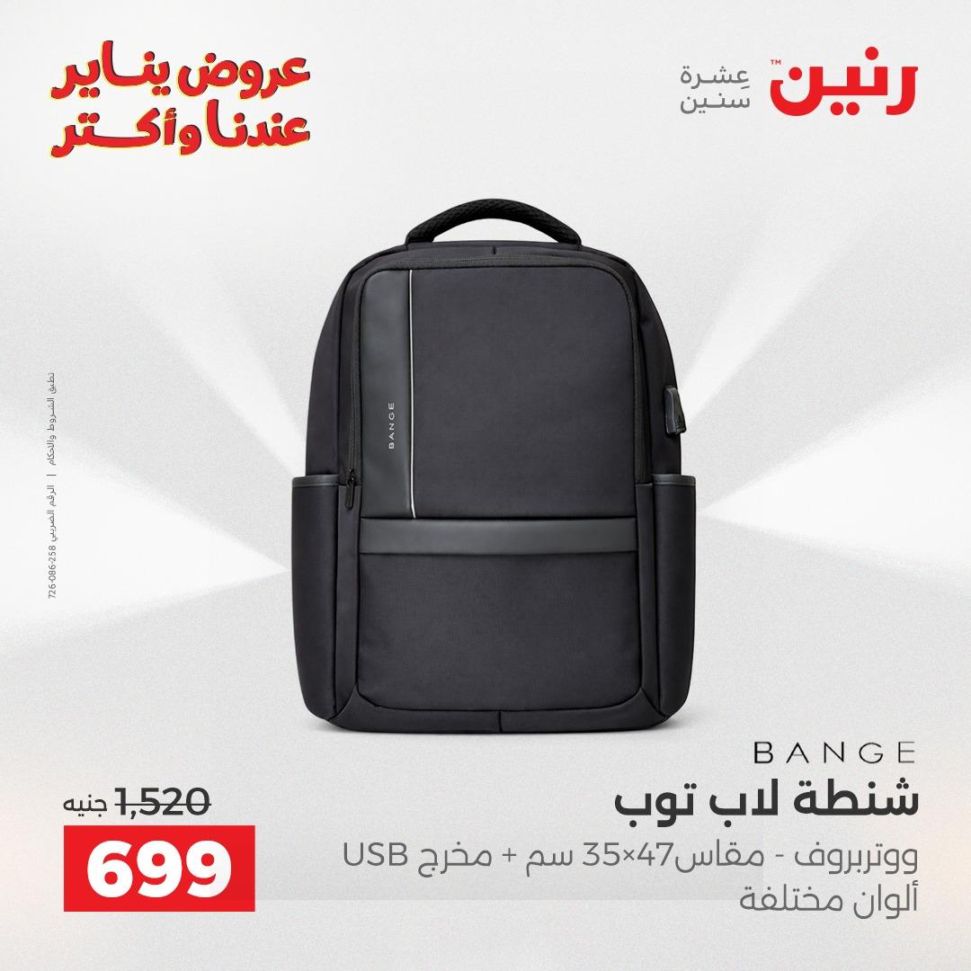 عروض رنين 22-31 يناير 2026 صفحة 15 - raneen offers 22-31 January 2026 page 15