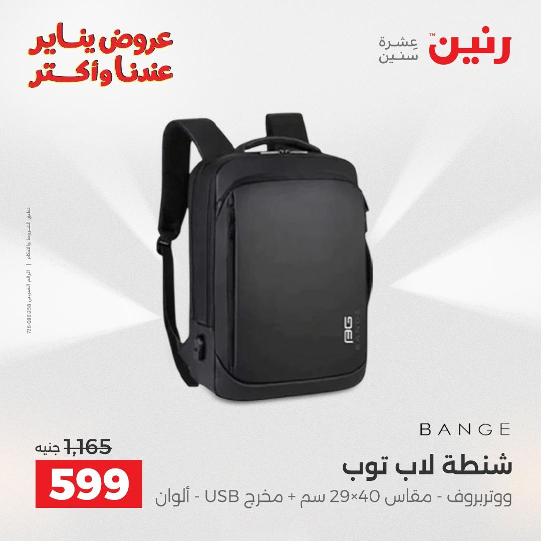 عروض رنين 22-31 يناير 2026 صفحة 17 - raneen offers 22-31 January 2026 page 17