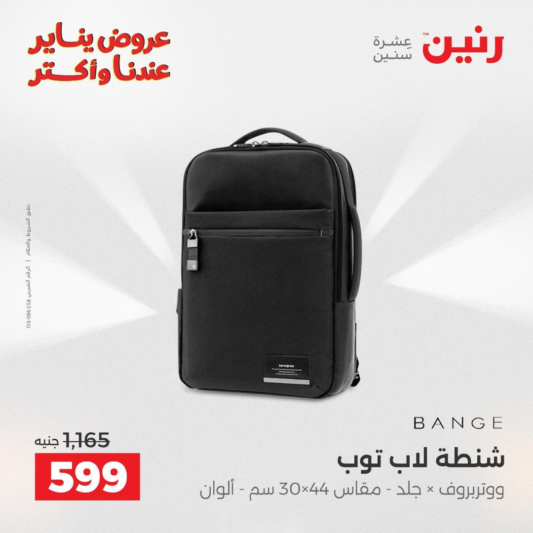 عروض رنين 22-31 يناير 2026 صفحة 18 - raneen offers 22-31 January 2026 page 18