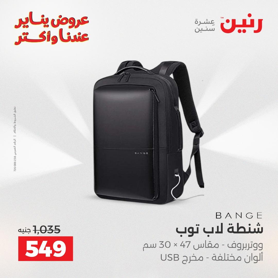 عروض رنين 22-31 يناير 2026 صفحة 19 - raneen offers 22-31 January 2026 page 19