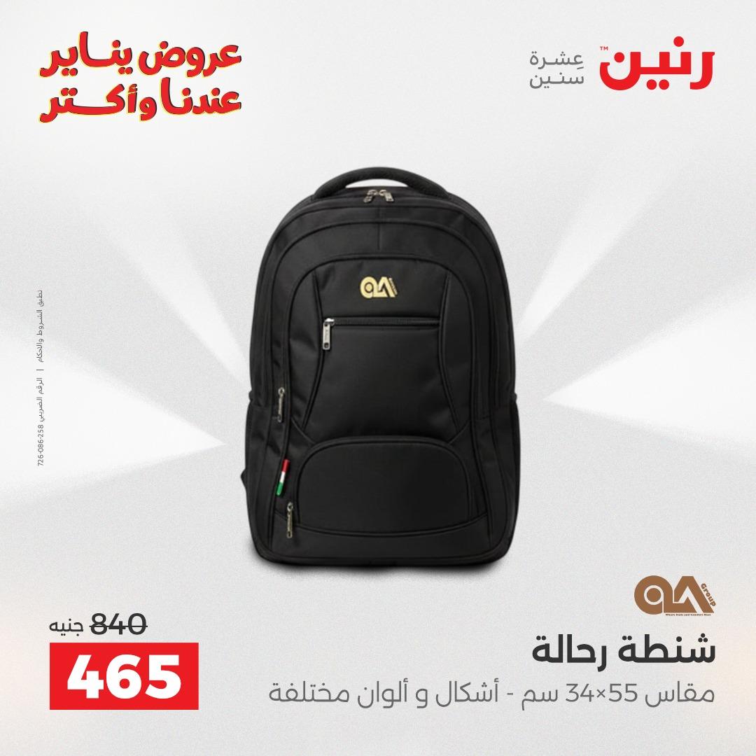 عروض رنين 22-31 يناير 2026 صفحة 2 - raneen offers 22-31 January 2026 page 2