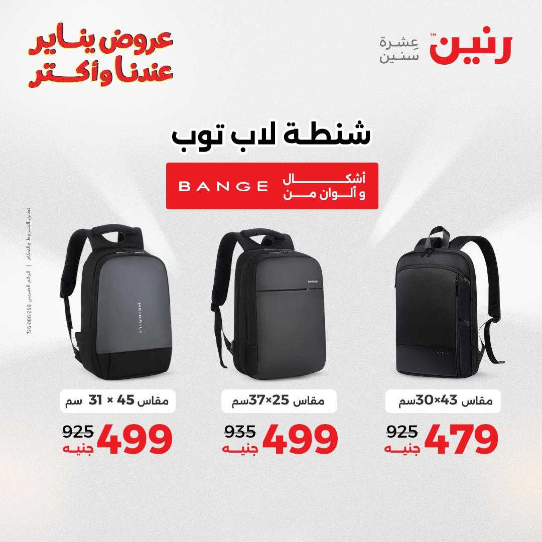 عروض رنين 22-31 يناير 2026 صفحة 20 - raneen offers 22-31 January 2026 page 20