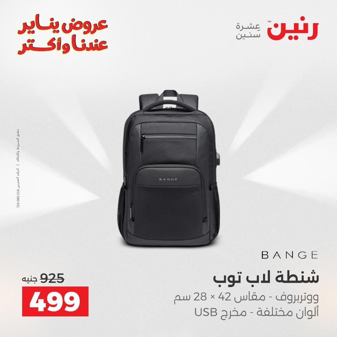 عروض رنين 22-31 يناير 2026 صفحة 21 - raneen offers 22-31 January 2026 page 21