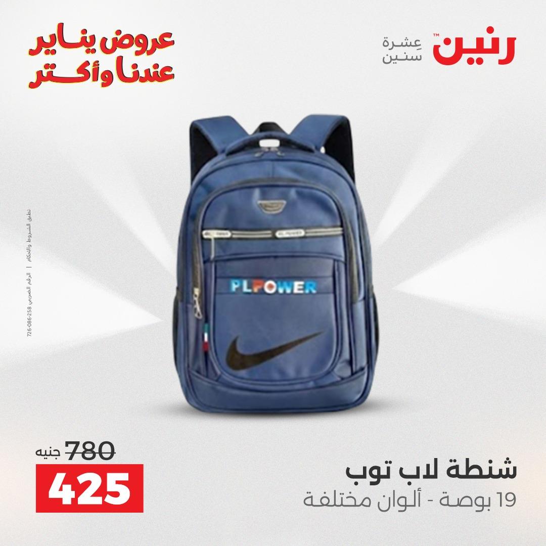 عروض رنين 22-31 يناير 2026 صفحة 22 - raneen offers 22-31 January 2026 page 22