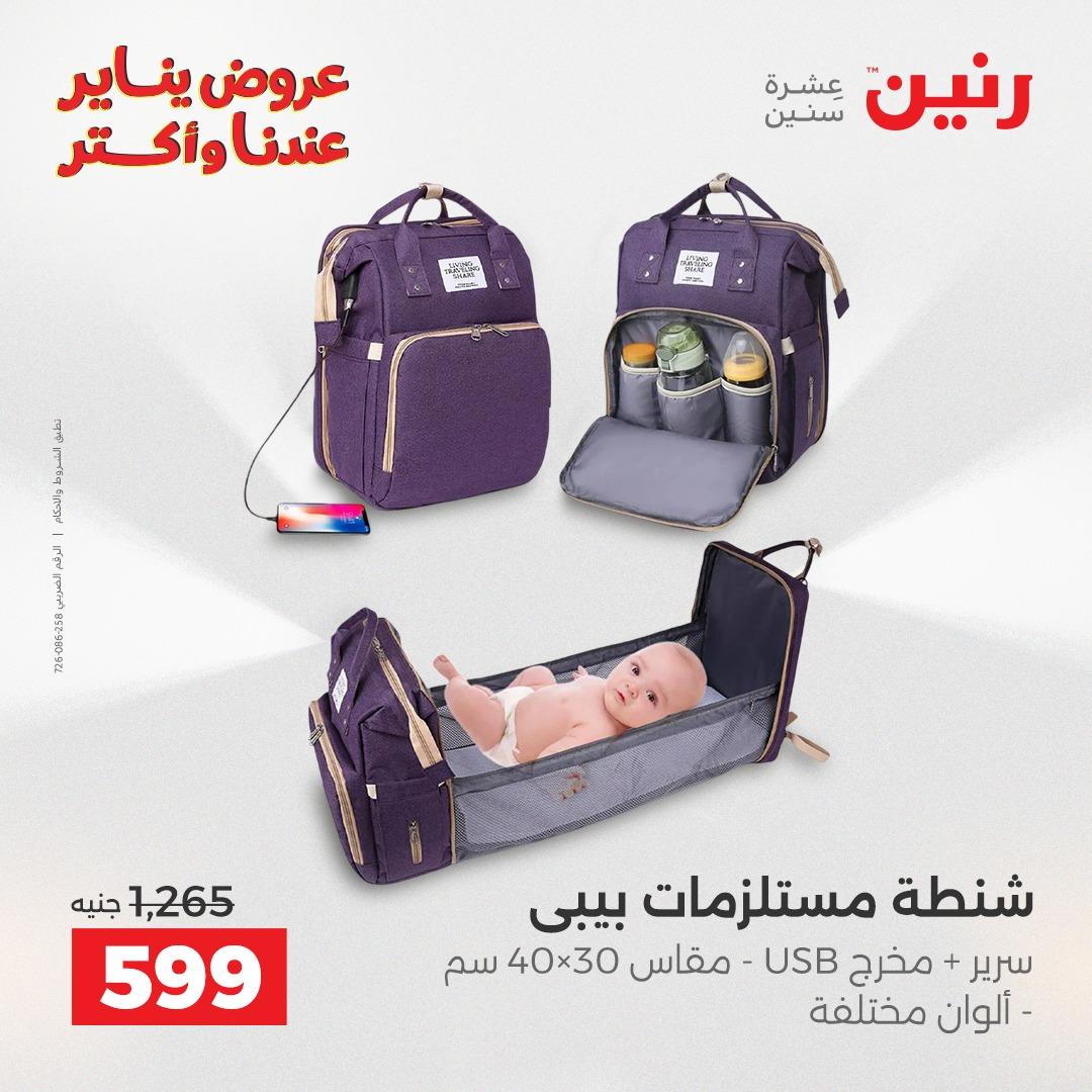 عروض رنين 22-31 يناير 2026 صفحة 23 - raneen offers 22-31 January 2026 page 23