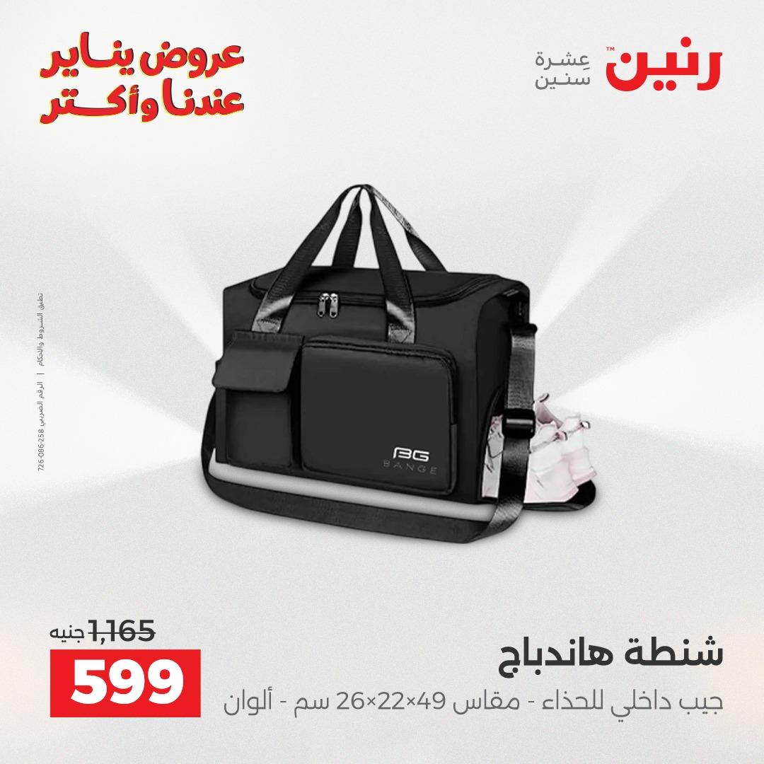 عروض رنين 22-31 يناير 2026 صفحة 24 - raneen offers 22-31 January 2026 page 24