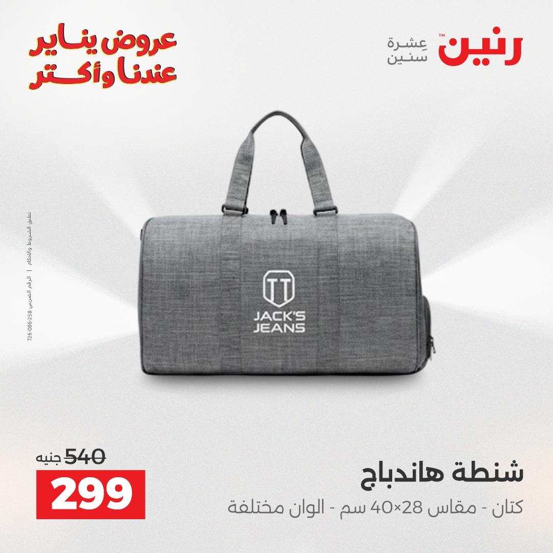 عروض رنين 22-31 يناير 2026 صفحة 26 - raneen offers 22-31 January 2026 page 26