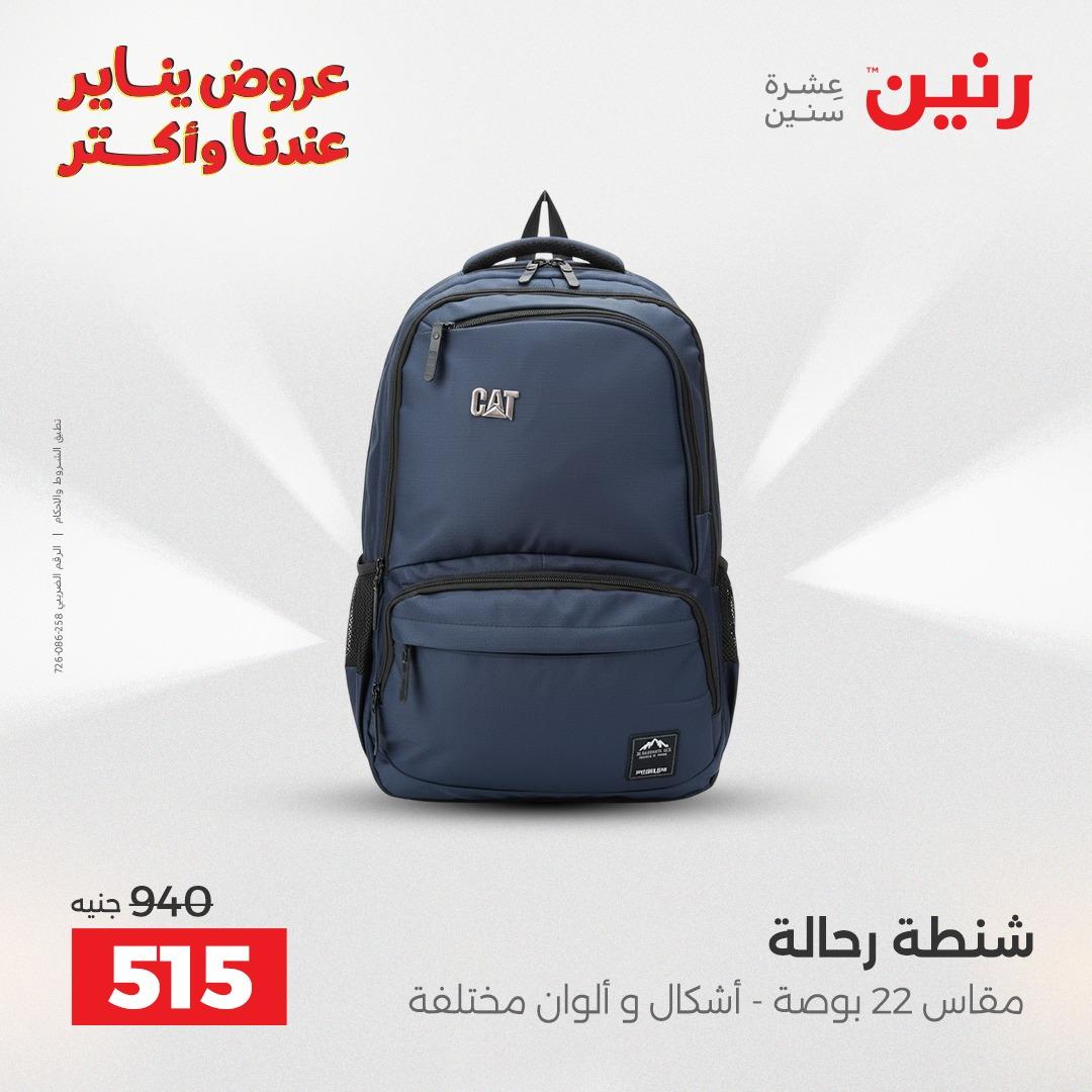 عروض رنين 22-31 يناير 2026 صفحة 27 - raneen offers 22-31 January 2026 page 27