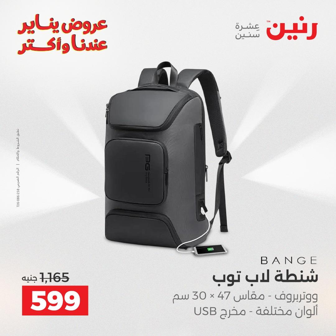 عروض رنين 22-31 يناير 2026 صفحة 3 - raneen offers 22-31 January 2026 page 3