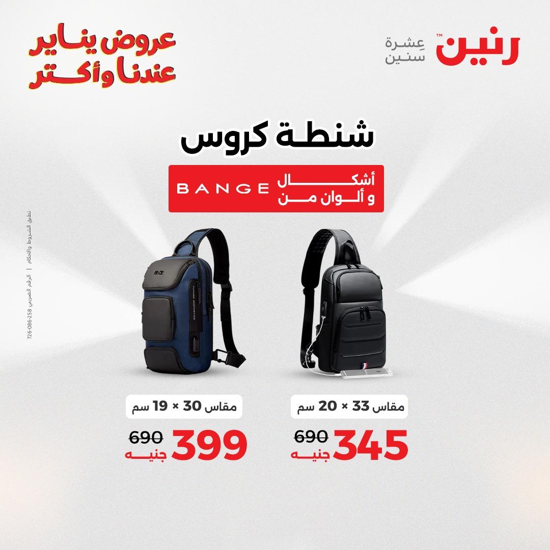 عروض رنين 22-31 يناير 2026 صفحة 30 - raneen offers 22-31 January 2026 page 30