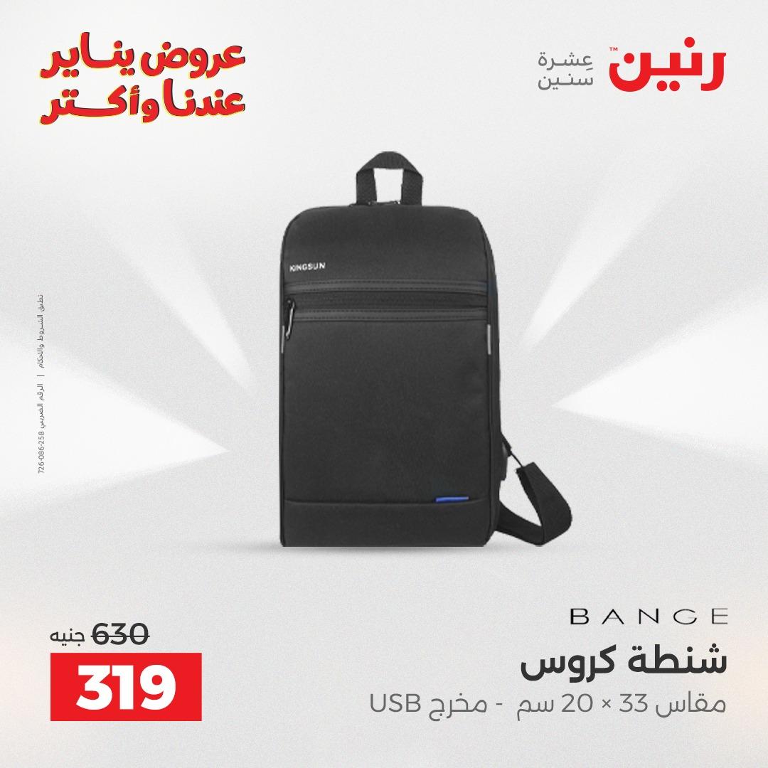 عروض رنين 22-31 يناير 2026 صفحة 31 - raneen offers 22-31 January 2026 page 31