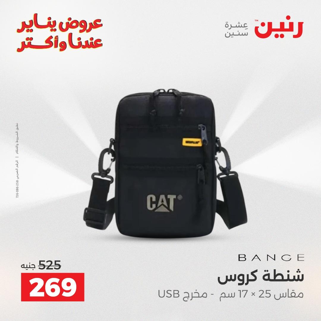 عروض رنين 22-31 يناير 2026 صفحة 32 - raneen offers 22-31 January 2026 page 32