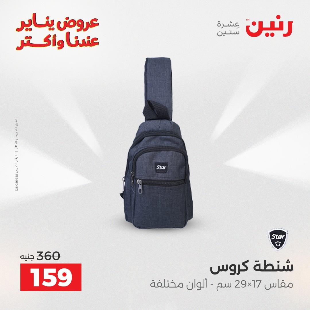 عروض رنين 22-31 يناير 2026 صفحة 33 - raneen offers 22-31 January 2026 page 33