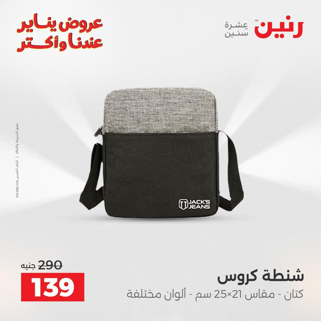 عروض رنين 22-31 يناير 2026 صفحة 34 - raneen offers 22-31 January 2026 page 34