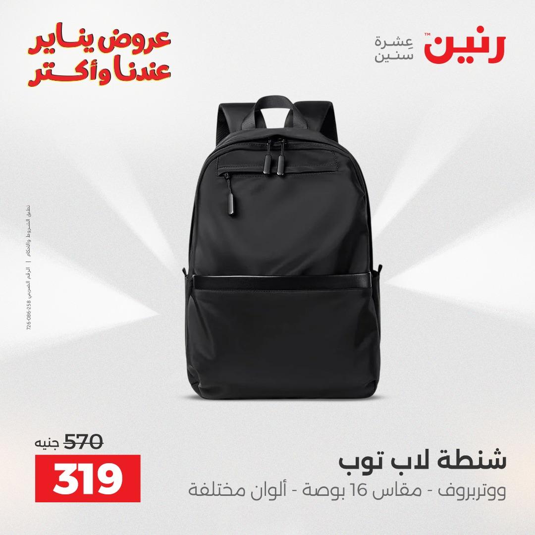 عروض رنين 22-31 يناير 2026 صفحة 4 - raneen offers 22-31 January 2026 page 4