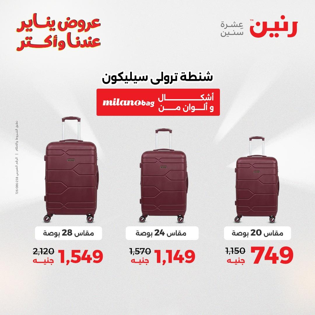 عروض رنين 22-31 يناير 2026 صفحة 5 - raneen offers 22-31 January 2026 page 5