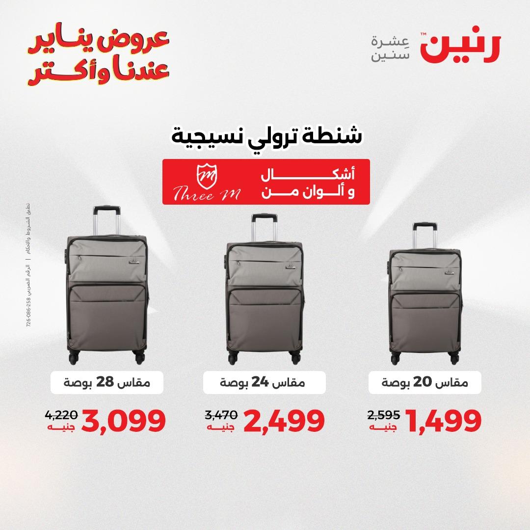 عروض رنين 22-31 يناير 2026 صفحة 6 - raneen offers 22-31 January 2026 page 6