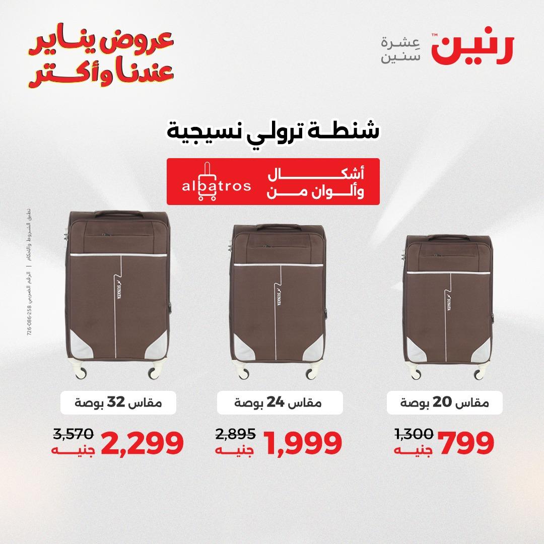 عروض رنين 22-31 يناير 2026 صفحة 7 - raneen offers 22-31 January 2026 page 7
