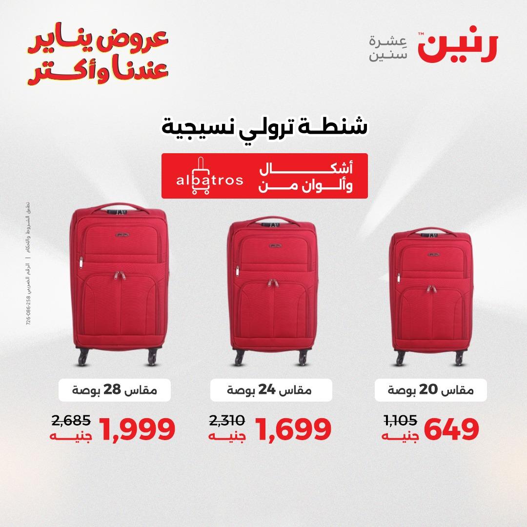 عروض رنين 22-31 يناير 2026 صفحة 8 - raneen offers 22-31 January 2026 page 8