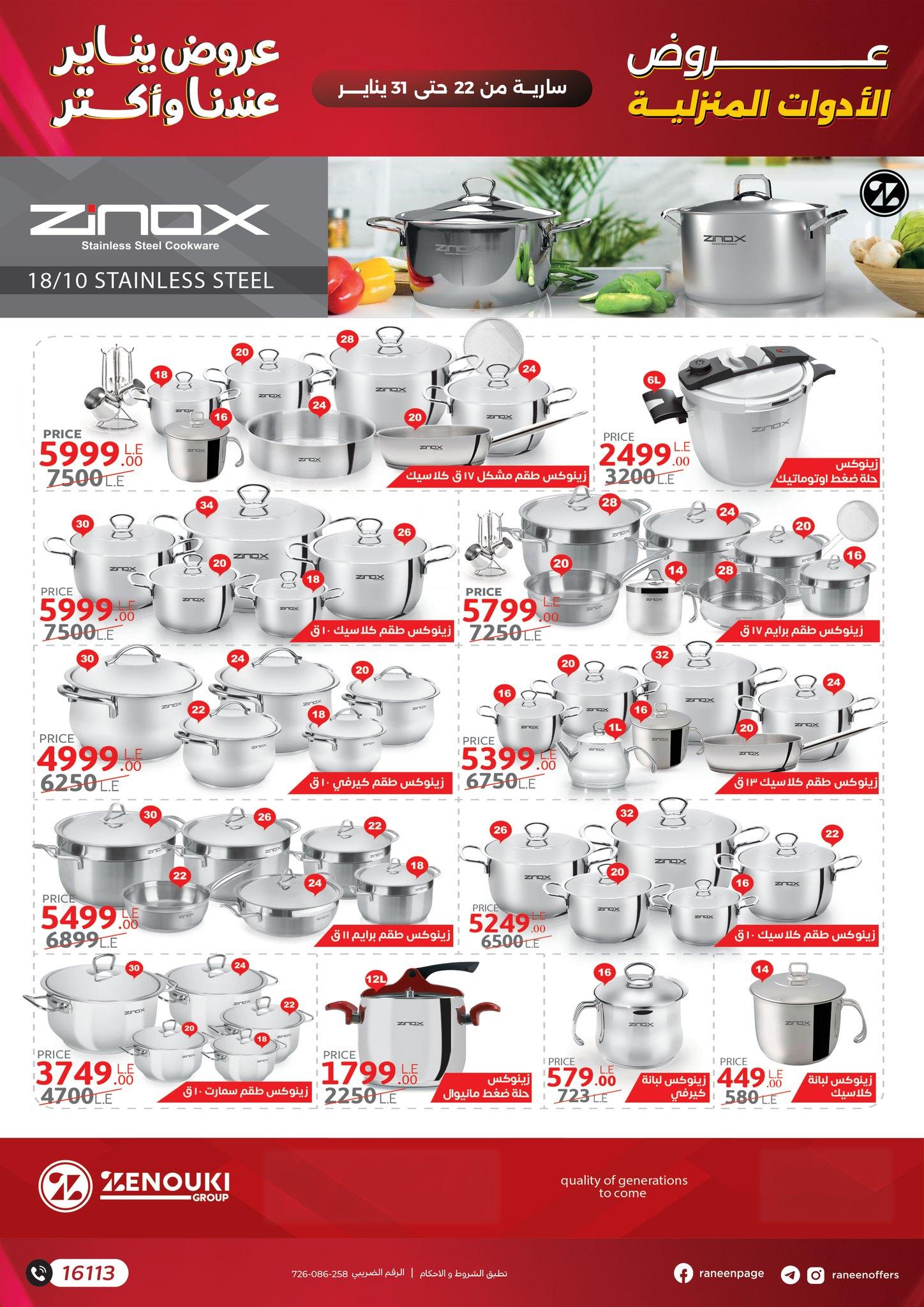 عروض رنين 22-31 يناير 2026 صفحة 28 - raneen offers 22-31 January 2026 page 28