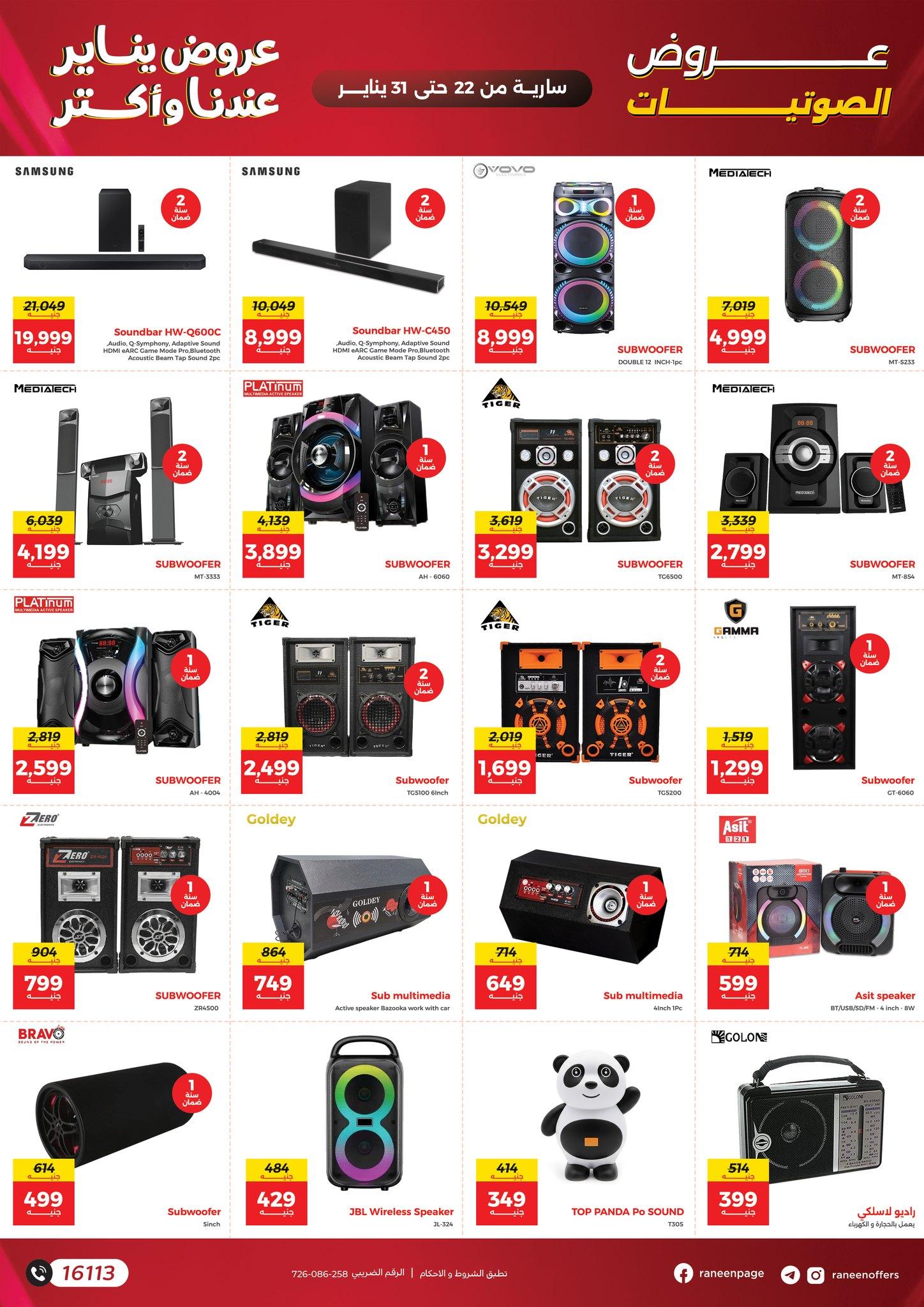عروض رنين 22-31 يناير 2026 صفحة 31 - raneen offers 22-31 January 2026 page 31