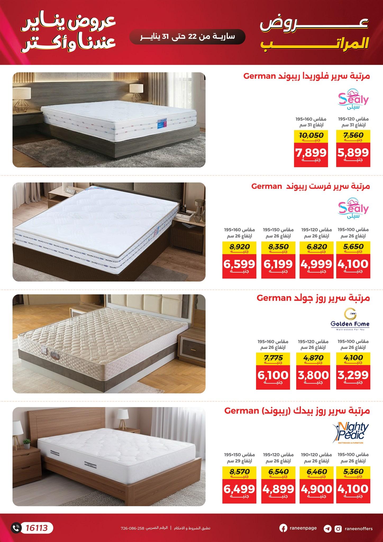 عروض رنين 22-31 يناير 2026 صفحة 4 - raneen offers 22-31 January 2026 page 4
