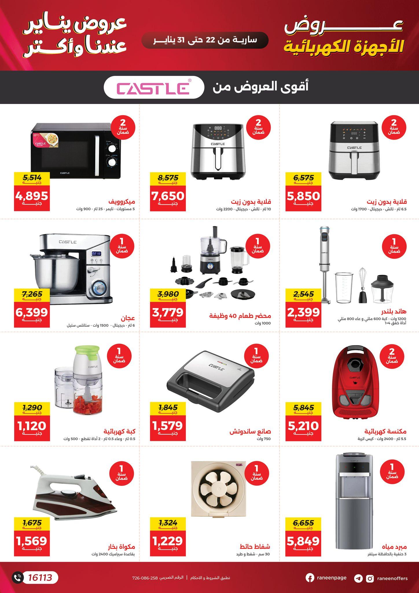 عروض رنين 22-31 يناير 2026 صفحة 42 - raneen offers 22-31 January 2026 page 42