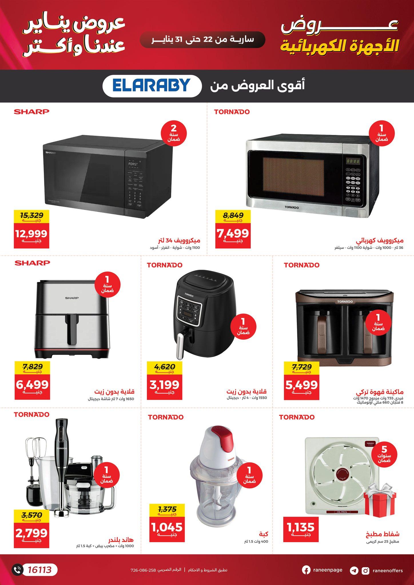 عروض رنين 22-31 يناير 2026 صفحة 47 - raneen offers 22-31 January 2026 page 47