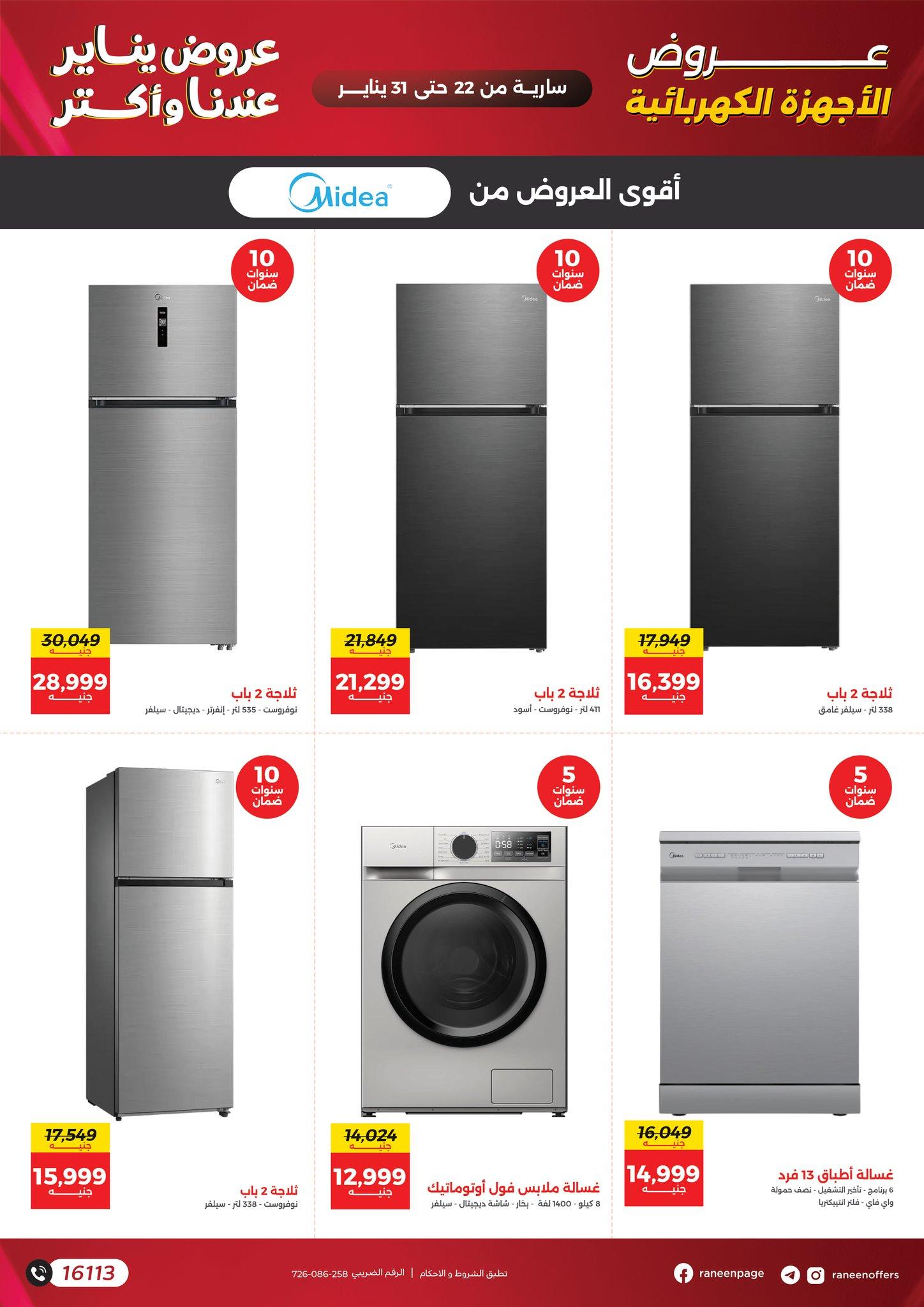 عروض رنين 22-31 يناير 2026 صفحة 55 - raneen offers 22-31 January 2026 page 55