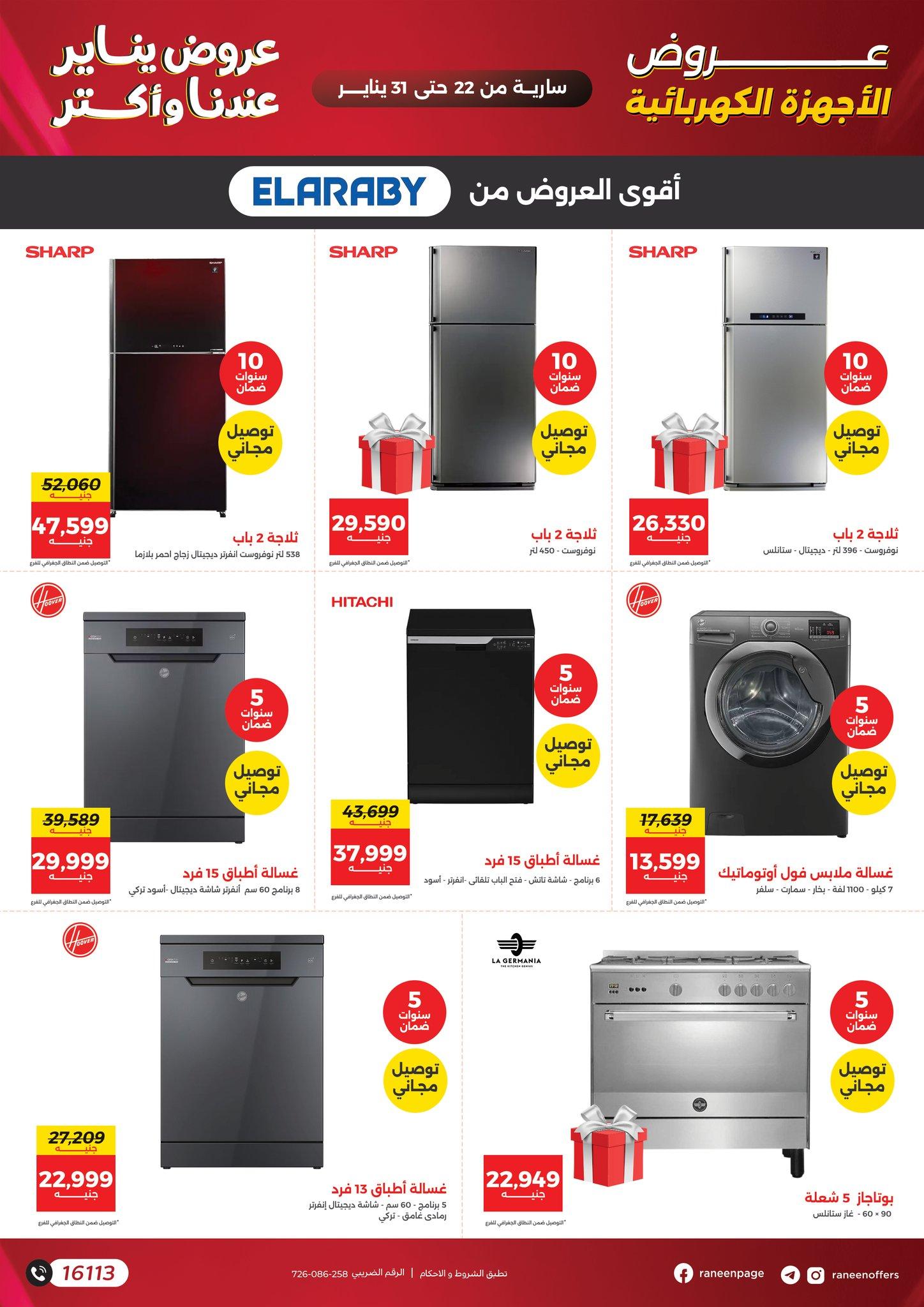 عروض رنين 22-31 يناير 2026 صفحة 60 - raneen offers 22-31 January 2026 page 60