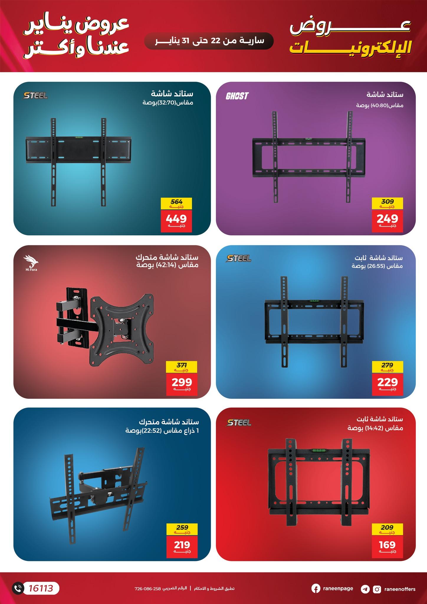 عروض رنين 22-31 يناير 2026 صفحة 2 - raneen offers 22-31 January 2026 page 2