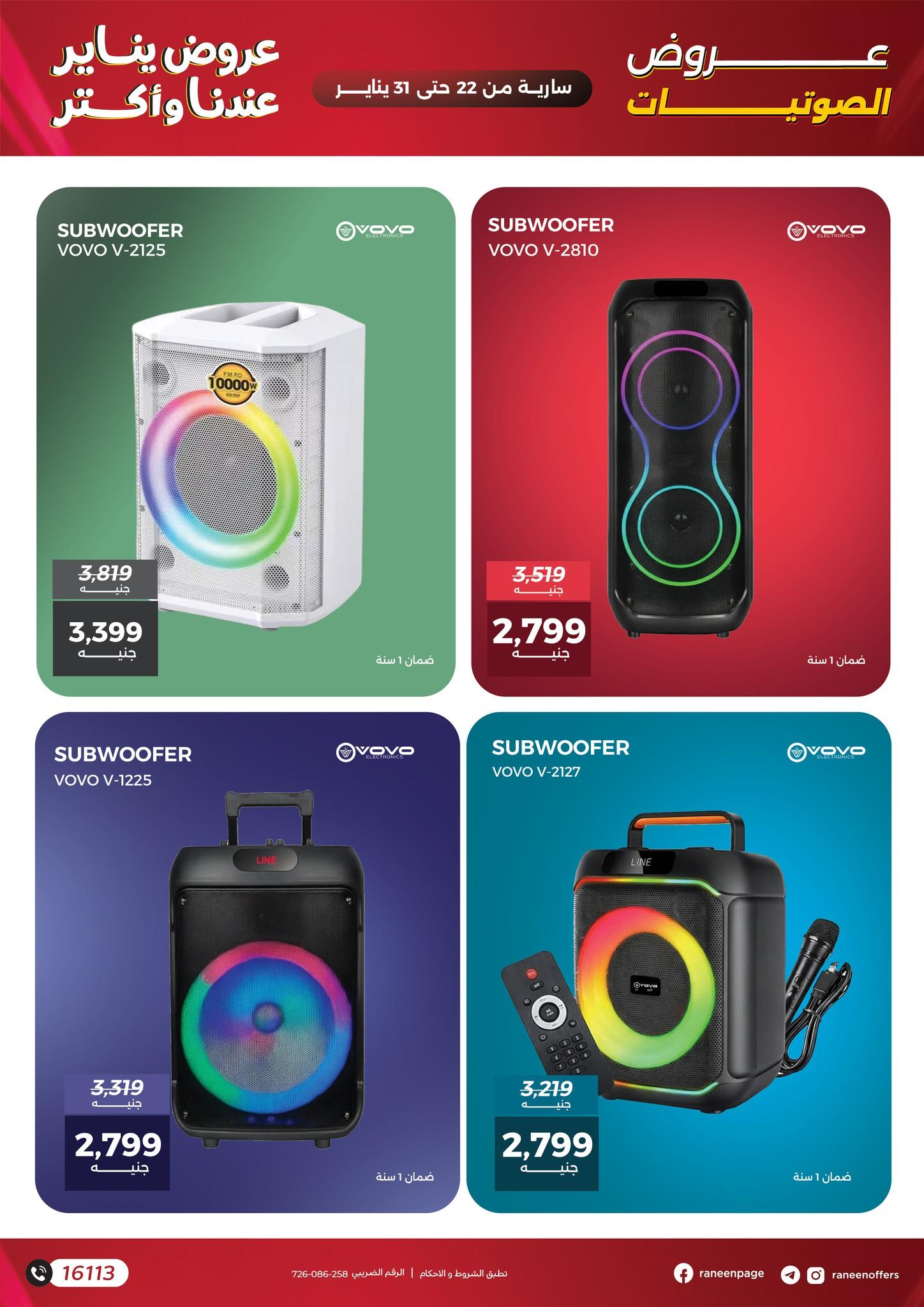 عروض رنين 22-31 يناير 2026 صفحة 5 - raneen offers 22-31 January 2026 page 5