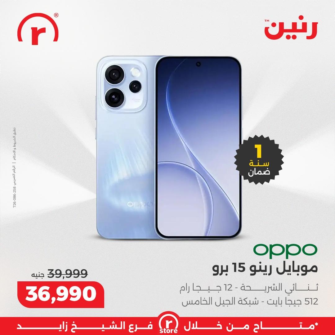 عروض رنين 22-31 يناير 2026 صفحة 11 - raneen offers 22-31 January 2026 page 11