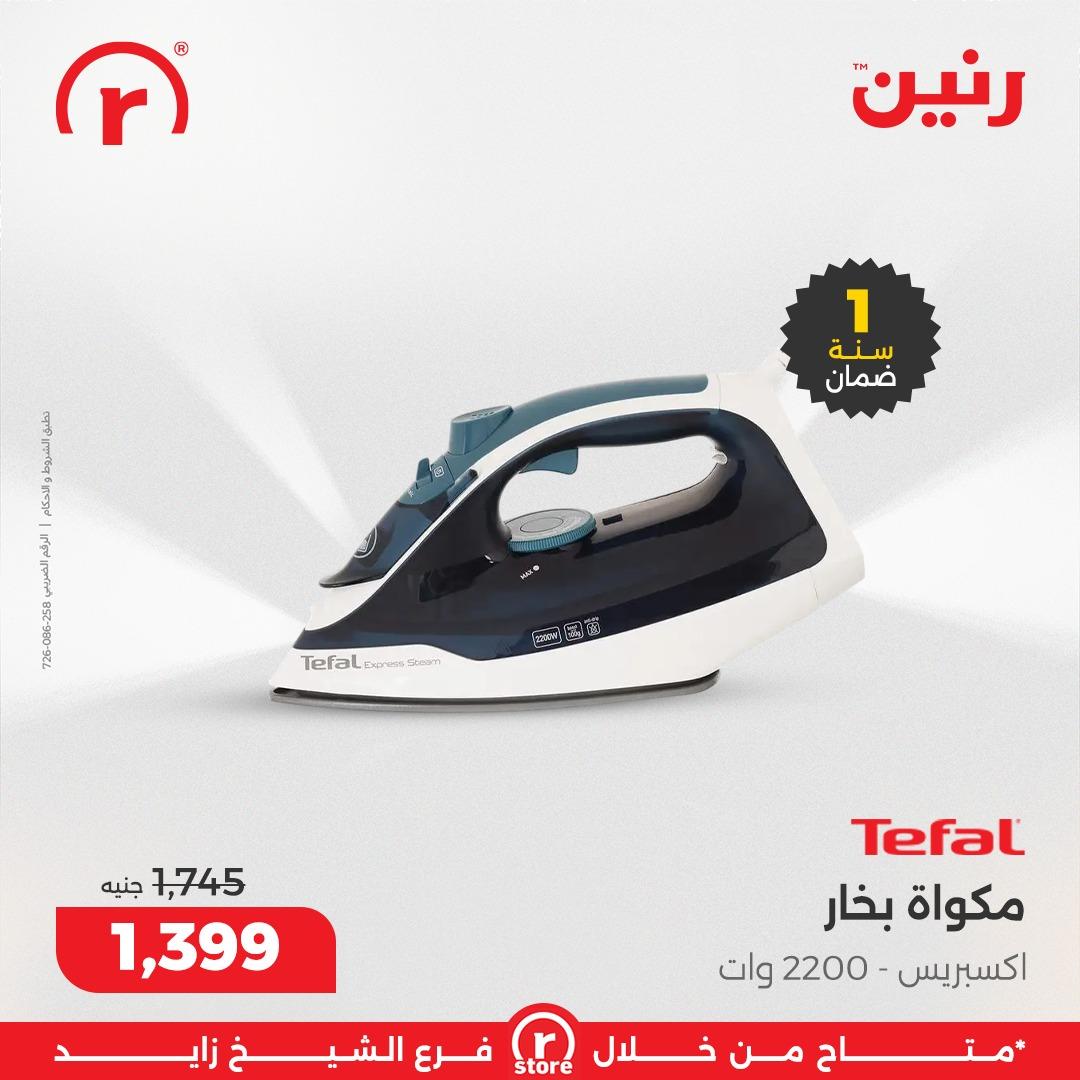 عروض رنين 22-31 يناير 2026 صفحة 12 - raneen offers 22-31 January 2026 page 12