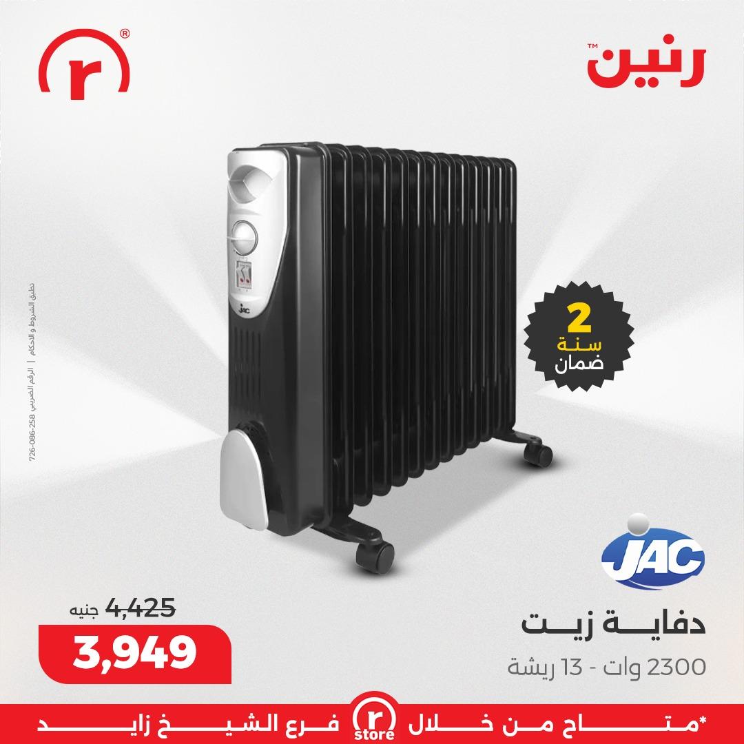 عروض رنين 22-31 يناير 2026 صفحة 14 - raneen offers 22-31 January 2026 page 14