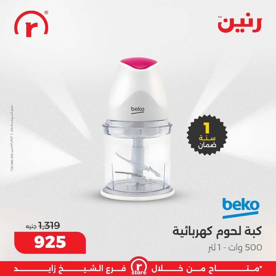 عروض رنين 22-31 يناير 2026 صفحة 15 - raneen offers 22-31 January 2026 page 15