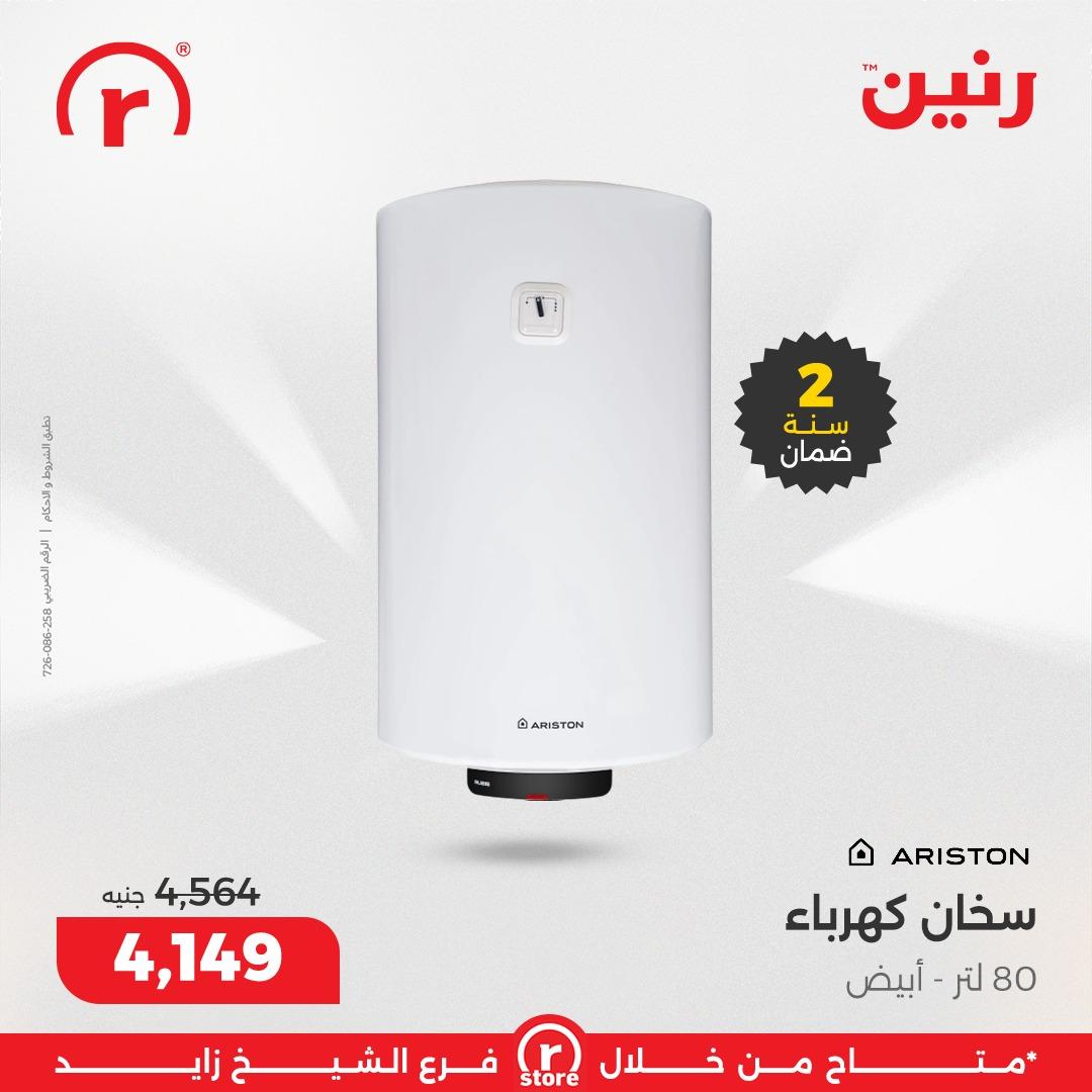 عروض رنين 22-31 يناير 2026 صفحة 16 - raneen offers 22-31 January 2026 page 16