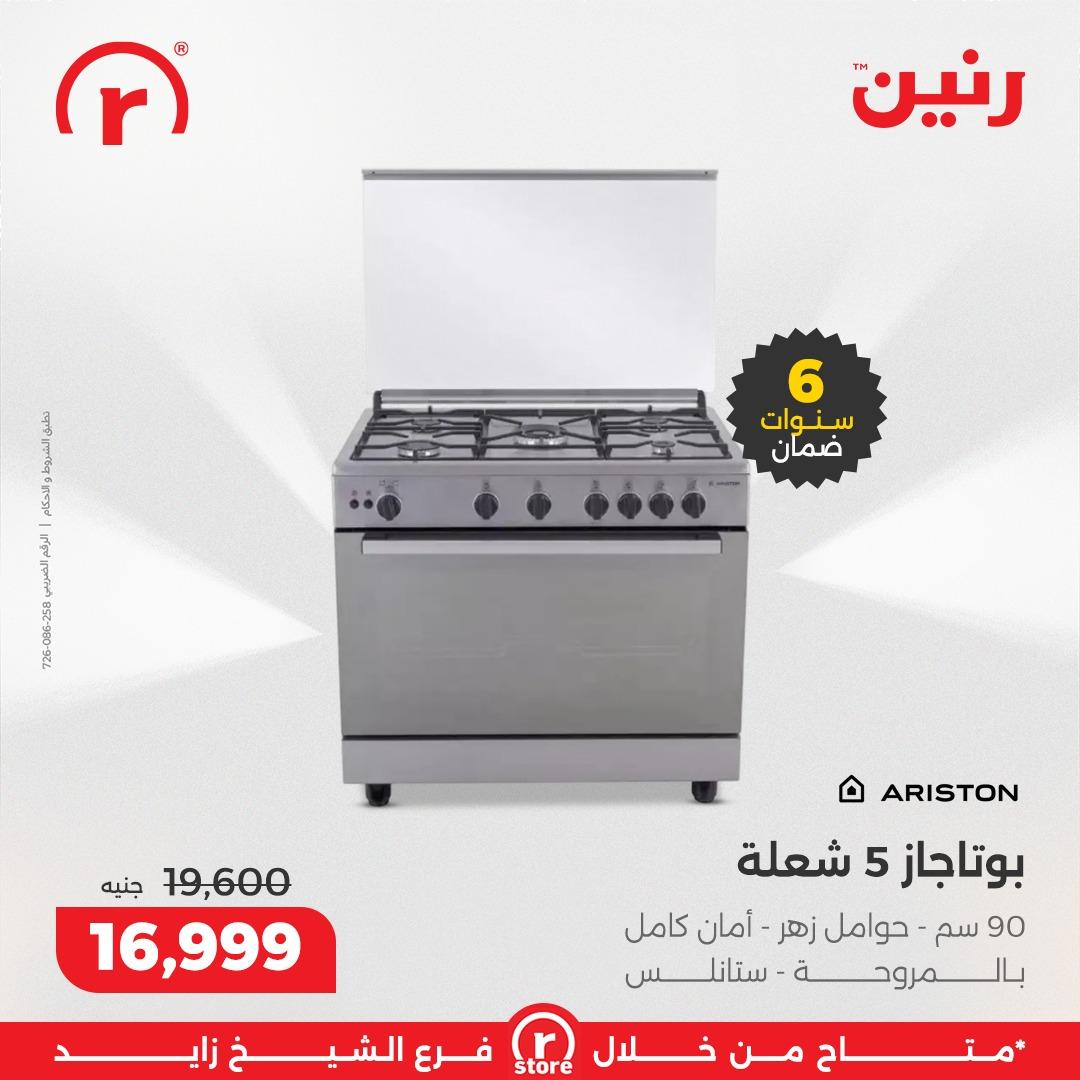 عروض رنين 22-31 يناير 2026 صفحة 18 - raneen offers 22-31 January 2026 page 18