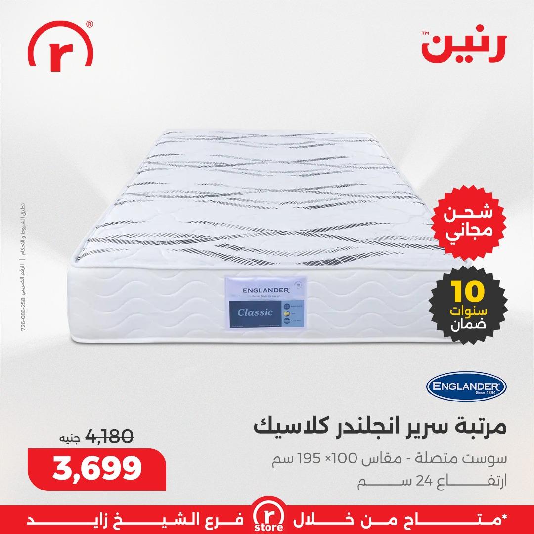 عروض رنين 22-31 يناير 2026 صفحة 2 - raneen offers 22-31 January 2026 page 2