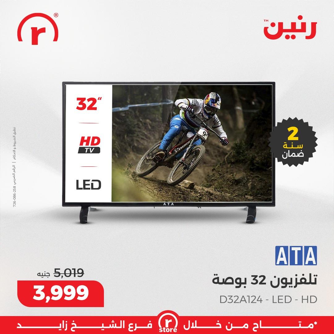 عروض رنين 22-31 يناير 2026 صفحة 20 - raneen offers 22-31 January 2026 page 20