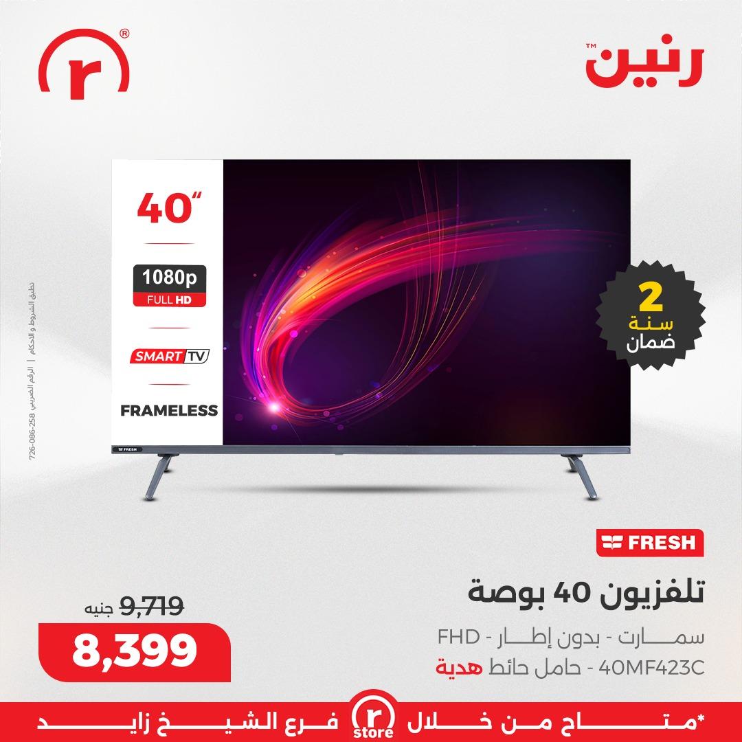 عروض رنين 22-31 يناير 2026 صفحة 21 - raneen offers 22-31 January 2026 page 21